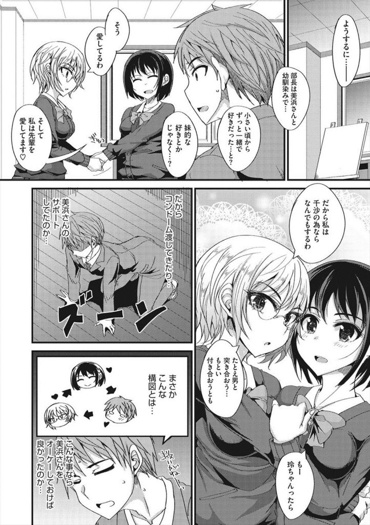 【エロ漫画】【エロ漫画】後輩で幼馴染の女の子が好きだが同じ美術部の後輩男子から好かれている部長JK…三角関係になったが3人で楽しめばいいと提案され3P中出しセックス【四条定史:キモチイイっ！？ ♥さんかくカンケイ】