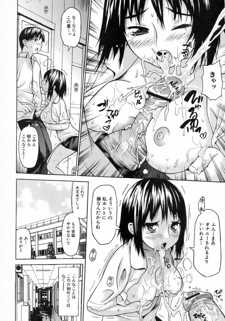 【エロ漫画】【エロ漫画】面倒見が良くて学校でも人気のショートカットJK…度々勃起する彼氏がオナニーするのを許さず毎度呼び出してもらって中出しセックス【佐波サトル:呼び出し受付中】