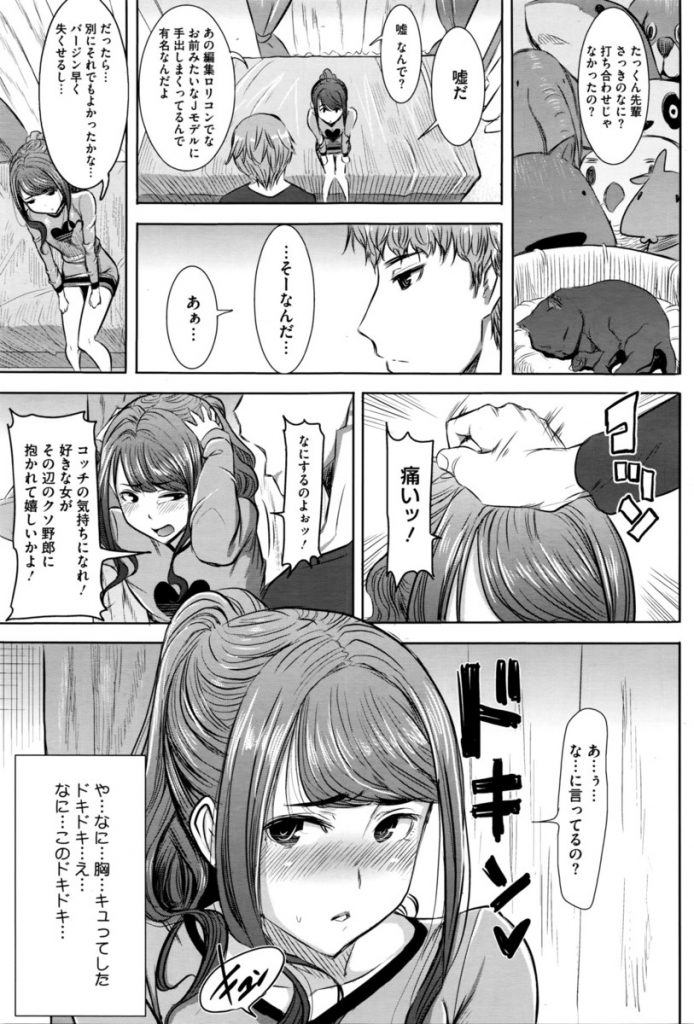 【エロ漫画】【エロ漫画】真面目で大人しい彼氏とHが出来ずに悩んでいるモデルJK…仕事仲間のイケメンモデルに相談し何度も中出しセックス【田中あじ:ありがちな処女喪失 武田心】