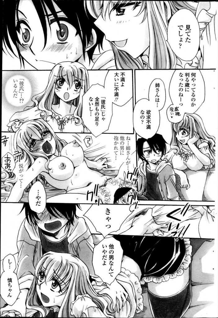 【エロ漫画】【エロ漫画】弟にオナニーしている所を見られたことに気付いた姉JK…弟に見たか確認して彼氏じゃ満足出来ないと言うと弟が嫉妬し迫り近親相姦中出しセックス【天月るり:弟ちゃん狂想曲】