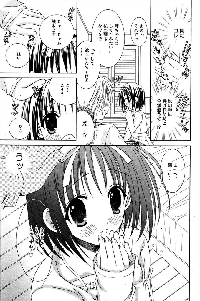 【エロ漫画】【エロ漫画】友達のお兄ちゃんに恋をしている可愛い黒髪JK…プリンが好きだと知って手作りして家まで届け勇気を出し両思いだと知って中出しセックス【RINRIN:お兄さんはプリンがお好き♡】