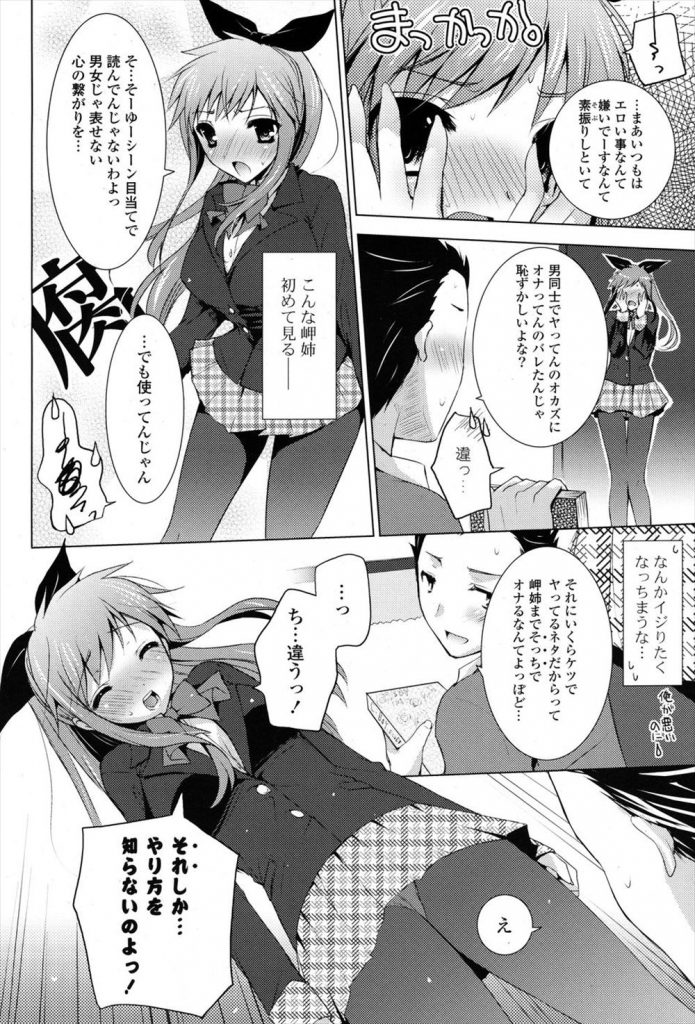 【エロ漫画】【エロ漫画】隣に住む幼馴染にアナルでオナニーしているのを見られた巨乳JK…性の知識も無くBL本でオナニーしている彼女に教えてあげると言い中出しセックス【蜜キング:フジョ♥アネ】