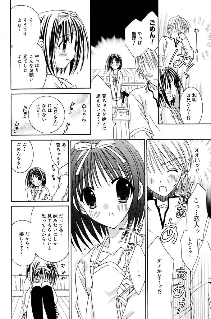 【エロ漫画】【エロ漫画】友達のお兄ちゃんに恋をしている可愛い黒髪JK…プリンが好きだと知って手作りして家まで届け勇気を出し両思いだと知って中出しセックス【RINRIN:お兄さんはプリンがお好き♡】