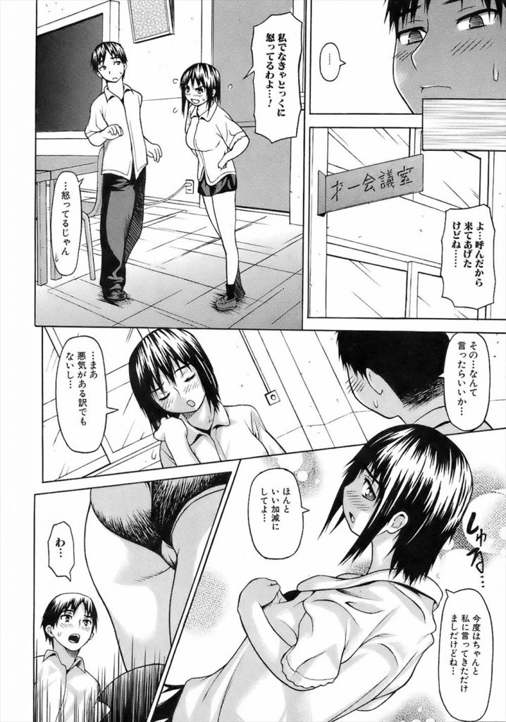 【エロ漫画】【エロ漫画】面倒見が良くて学校でも人気のショートカットJK…度々勃起する彼氏がオナニーするのを許さず毎度呼び出してもらって中出しセックス【佐波サトル:呼び出し受付中】