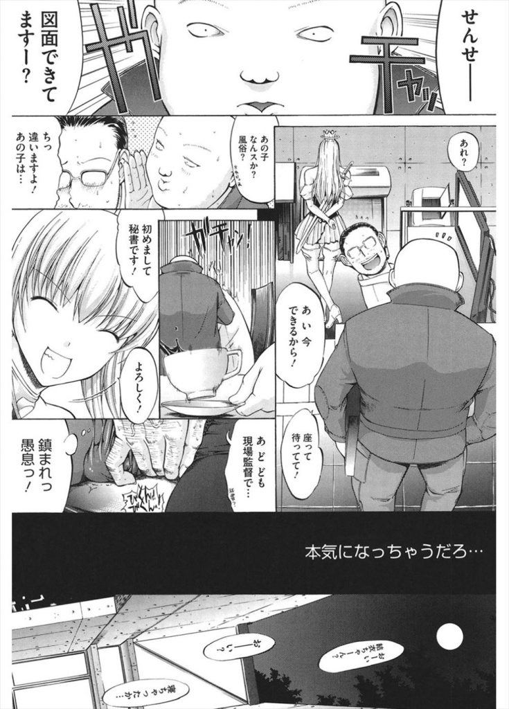 【エロ漫画】【エロ漫画】父の親友をオタクイベントで見つけてしまった可愛いJK…コスプレ姿で無防備に寝てたらおじさんも我慢できず起きた彼女に迫られ激しい中出しセックス【鬼ノ仁:年の差なんてっ】