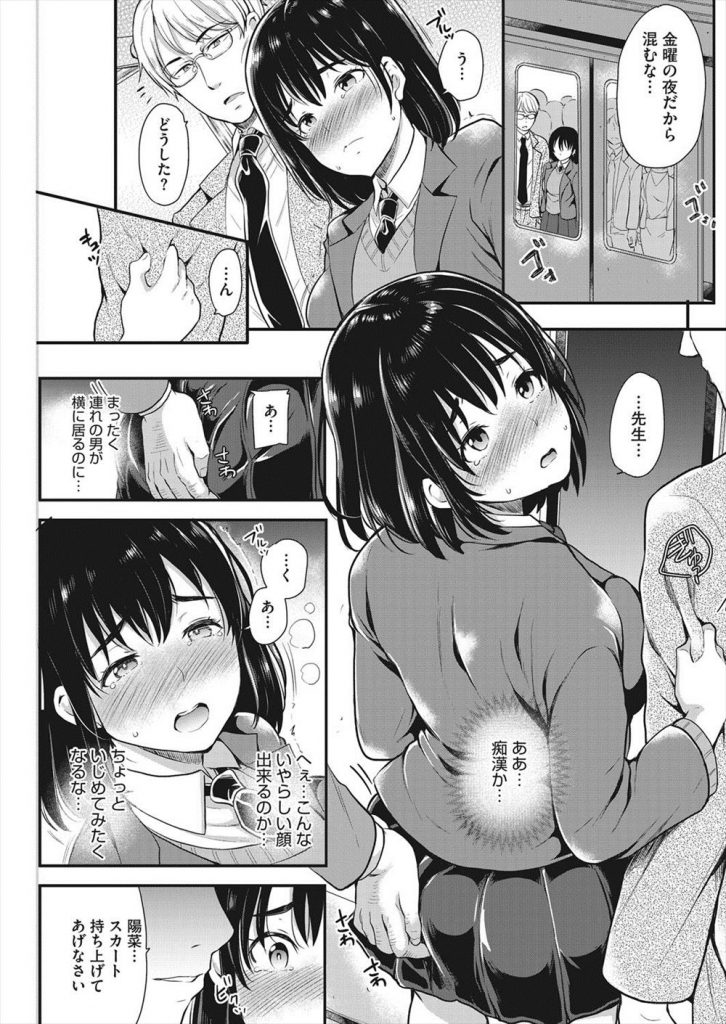 【エロ漫画】【エロ漫画】暗くて地味だけど先生と極秘結婚している巨乳JK…満員電車で彼女が痴漢されているのを止めずに中出しされトイレに連れ込み激しい中出しセックス【シュガーミルク:妻の教育】