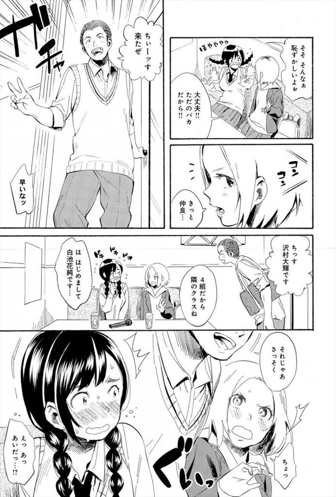 【エロ漫画】【エロ漫画】転校してきた真面目で何も知らない友達に色々と教えてあげる巨乳JK…初体験が嫌な思い出にならないよう自分の彼氏を呼んで3P中出しセックス【彩瀬とつき:花萌ゆる】