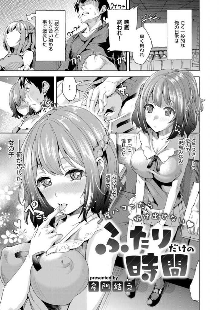 【エロ漫画】【エロ漫画】玉砕覚悟で告白して付き合うことになった可愛い巨乳JK…はじめてHしてからセックスにドハマりし記念日にラブホで激しい中出しセックス【多門結之:ふたりだけの時間】