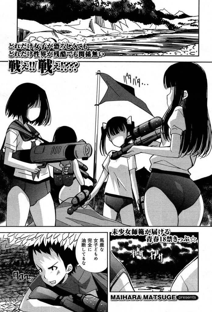 【エロ漫画】【エロ漫画】水泳部の合宿中に夕食のカレーを賭けてサバゲーする巨乳のJK…奇襲しようとした男子を待ち構えて勝った彼女が拘束され男子にガンガン突きまくられ中出しセックス【舞原マツゲ:フェイスショット】