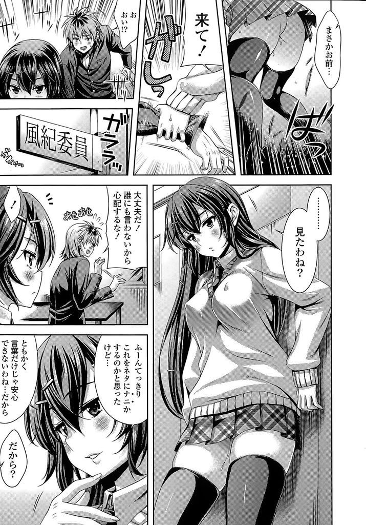 【エロ漫画】【エロ漫画】同じ性癖を持った不良生徒と友達になろうとする巨乳JKの風紀委員…パイズリフェラでチンコを扱き激しい中出しセックスで一緒に絶頂【LapisLazuli:ぎゃっぷ！】