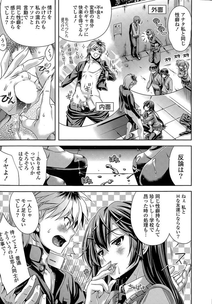 【エロ漫画】【エロ漫画】同じ性癖を持った不良生徒と友達になろうとする巨乳JKの風紀委員…パイズリフェラでチンコを扱き激しい中出しセックスで一緒に絶頂【LapisLazuli:ぎゃっぷ！】