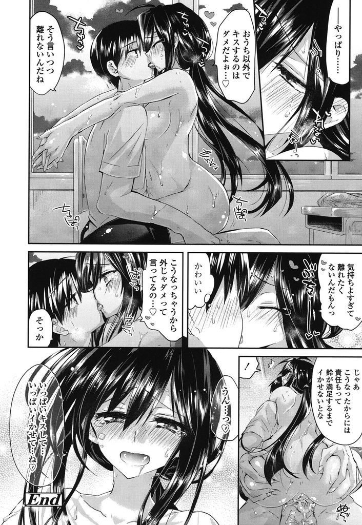 【エロ漫画】【エロ漫画】初めてキスして以来彼からのキスを避ける美乳JK…キスだけでイく事を告白し自らおねだりして激しいいちゃラブ中出しセックス【おろねこ:きすみーなう！】