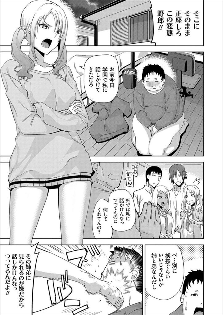 【エロ漫画】【エロ漫画】ゲームのキャラと間違えて弟にレイプされる巨乳JKの姉…抵抗できずに処女を奪われ何度も中出しセックスさせられる【上向だい:ゲームもリアルも近親相姦～ギャルの姉が嫁キャラに見えたからレイプしてみた～】