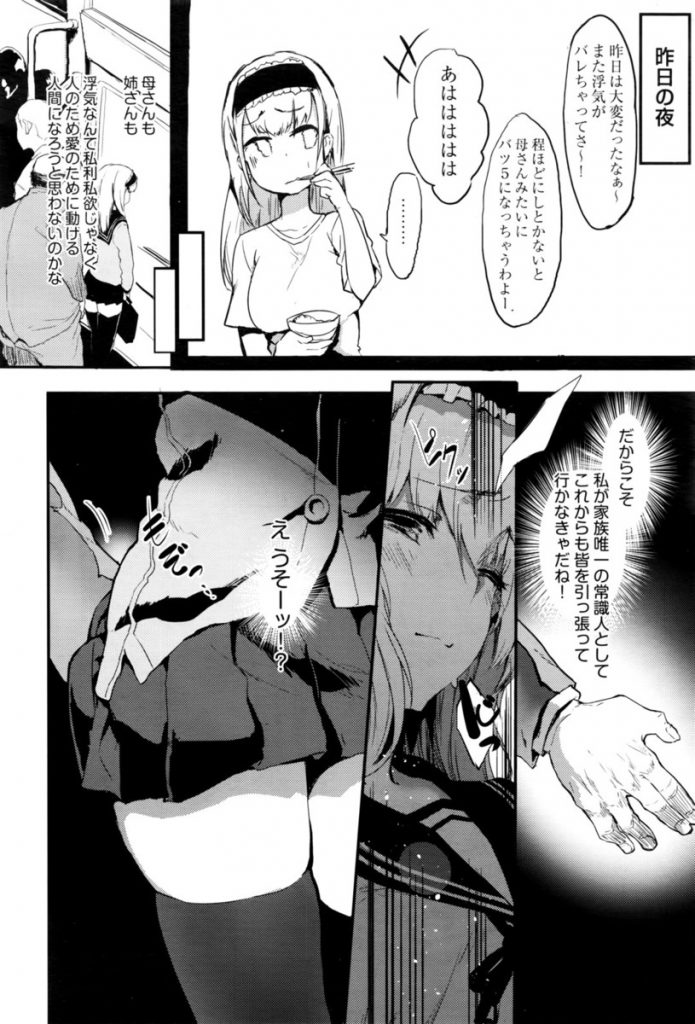 【エロ漫画】【エロ漫画】電車でおじさんに痴漢され素股される美少女JK…痴漢と突き出されるが思わず彼氏だと言ってしまい今後おじさんが痴漢しないように激しい中出しセックス【ツチノコ:サセ心】