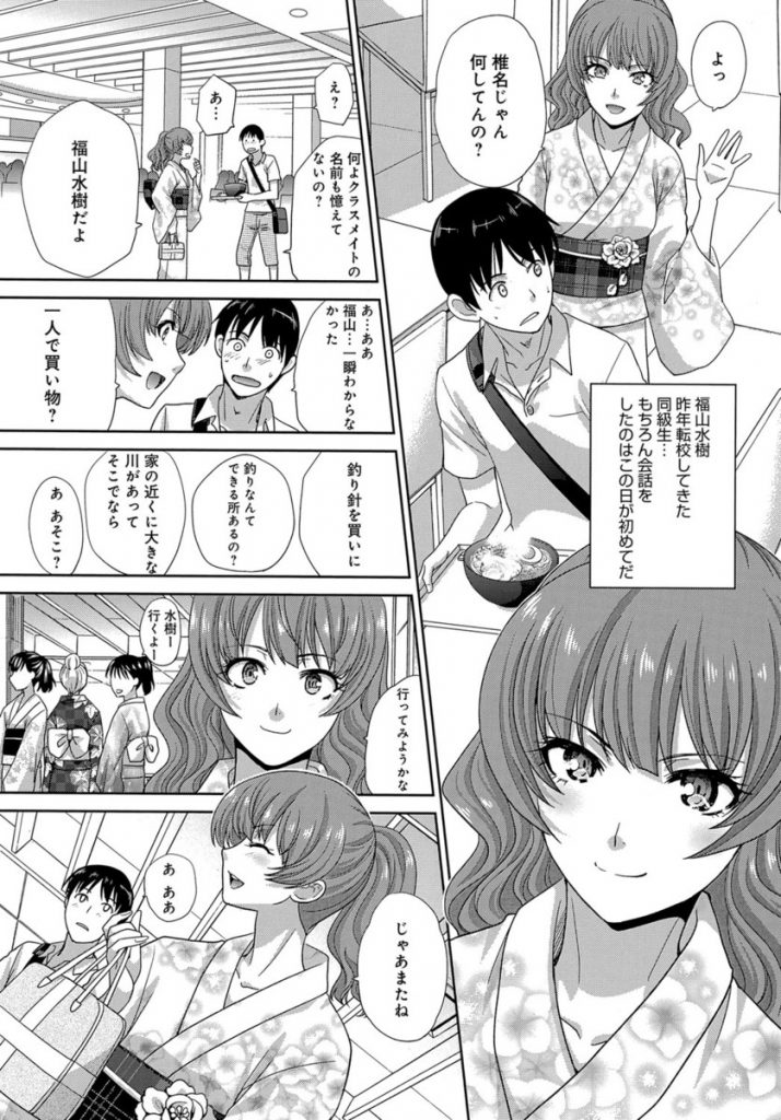 【エロ漫画】【エロ漫画】夏休みにショッピングモールで偶然会った爆乳JK…釣りをしている所に来て毎日遊ぶようになり水着姿になった彼女にキスされ野外で中出しセックス【板場広し:夏、彼女ができました。】