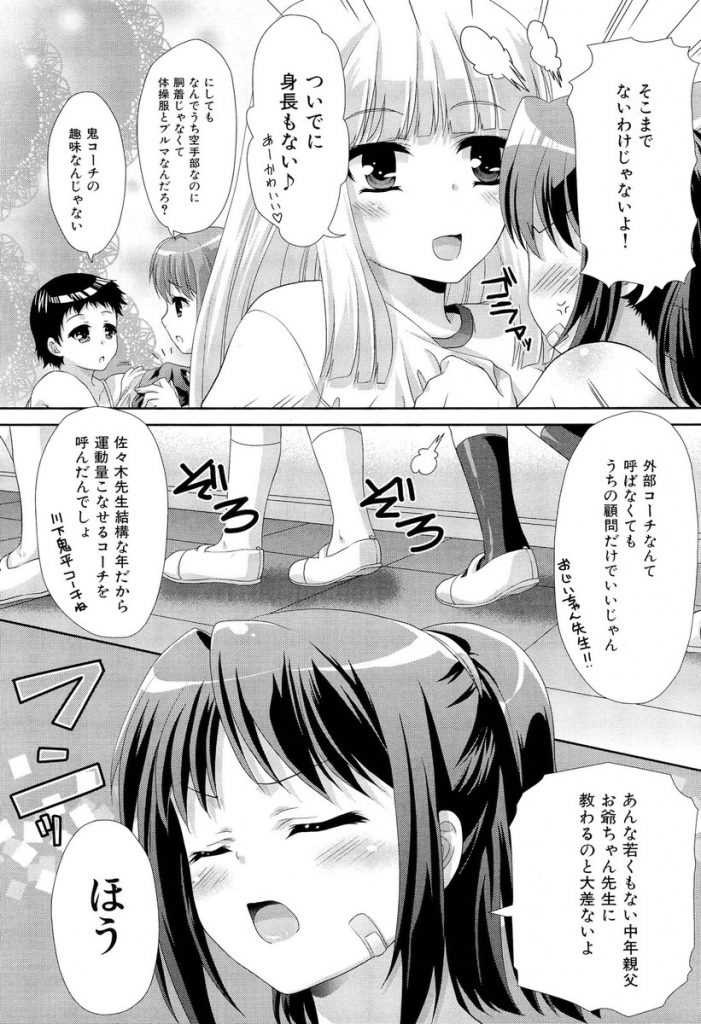 【エロ漫画】【エロ漫画】部員の女の子からも評判の悪いコーチから呼び出される空手部のJK…個人的に指導されることになり体育倉庫でセクハラされどんどんエスカレートし処女喪失中出しセックス【ゴマタマゴ:はっするかうんたぁ】