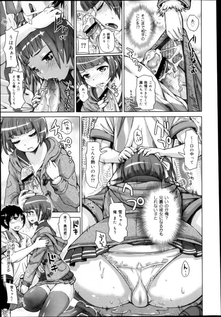 【エロ漫画】【エロ漫画】好きな男子のサッカーを見に来て微笑む美少女JK…自分の姉と好きな彼の兄が付き合っていて恋の相談と言って会いに行きいちゃラブ中出しセックス【吉良広義:理想の彼女】