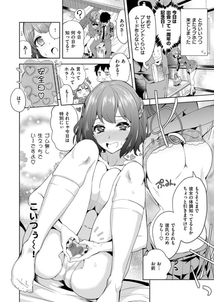 【エロ漫画】【エロ漫画】玉砕覚悟で告白して付き合うことになった可愛い巨乳JK…はじめてHしてからセックスにドハマりし記念日にラブホで激しい中出しセックス【多門結之:ふたりだけの時間】