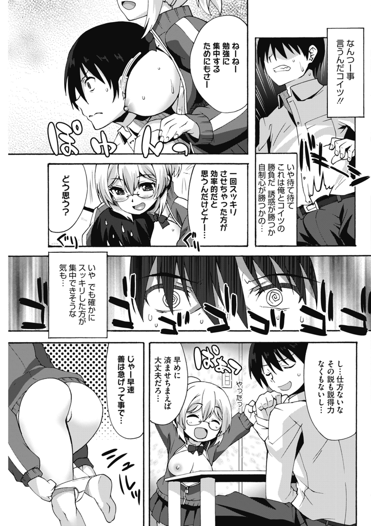 【エロ漫画】【エロ漫画】勉強では負けないけど幼馴染のチンコには勝てない巨乳のメガネJK…目の前でオナニーして誘惑され突く度に喘ぐ彼女と中出しセックス【しのづかあつと:ばーさす！】