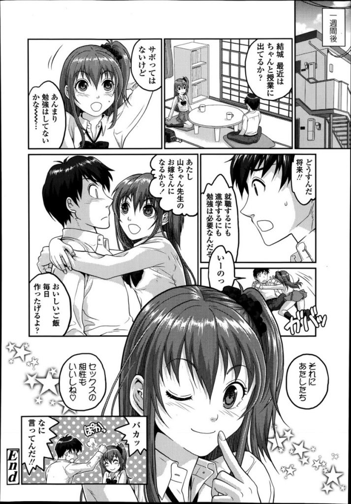 【エロ漫画】【エロ漫画】中学の頃問題児でお世話になった先生の家を尋ねる巨乳のJK…高校でも勉強が上手く行かず彼女を叱ると保健体育なら得意と言い出していちゃラブ中出しセックス【佐倉まふみ:おしえて♥先生】