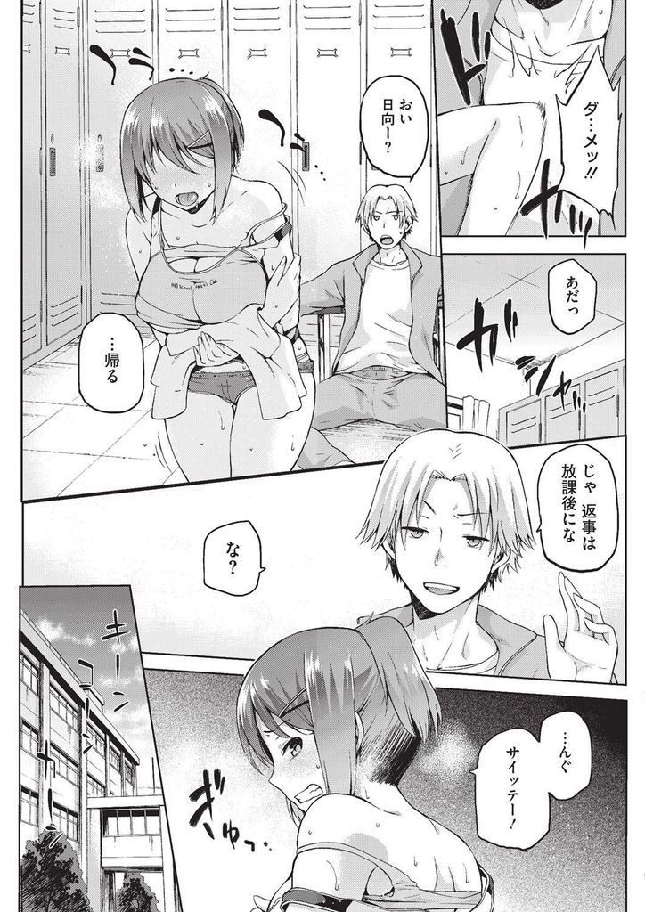 【エロ漫画】【エロ漫画】(1/5話)オナニーしてる所を見られ脅される陸上部の巨乳JK…セフレになるように言われ身体を弄られる気持ち良さを知ってセックスしてしまう【kiasa:陰日向のひなた】