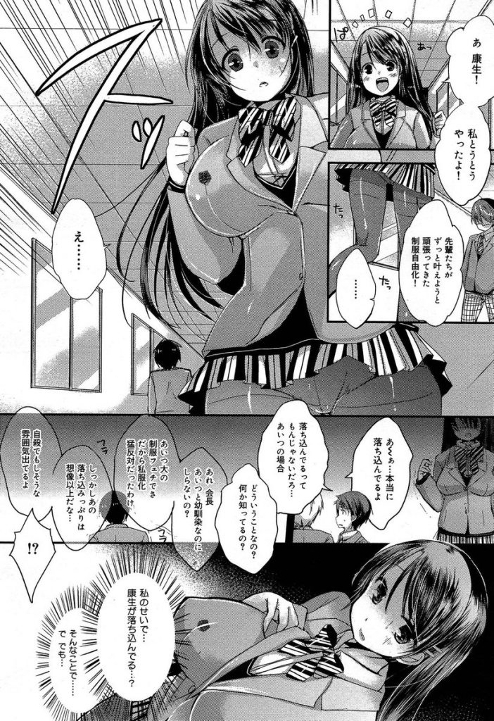 【エロ漫画】【エロ漫画】幼馴染の男子が制服フェチなのを知らずに私服化してしまった爆乳JK…彼に見てもらう為に一人で制服を着てオナニーしているのがバレて中出しセックス【あちゅむち:制服isオンリーワン】