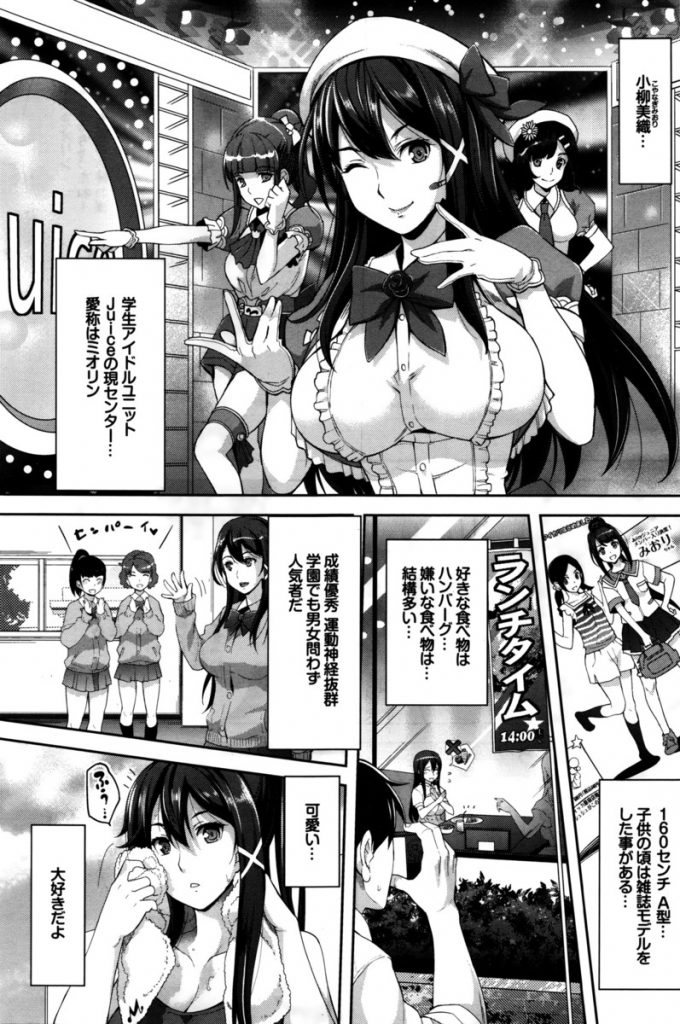 【エロ漫画】【エロ漫画】密かに私物を集められ儀式をされる大人気学生アイドルの巨乳JK…悪魔を呼び出す事に成功し彼女と同じ夢の中に入り自分の思うがまま犯し何度も中出しセックス【らくじん:アイドルプリズン ～夢のステージ～】