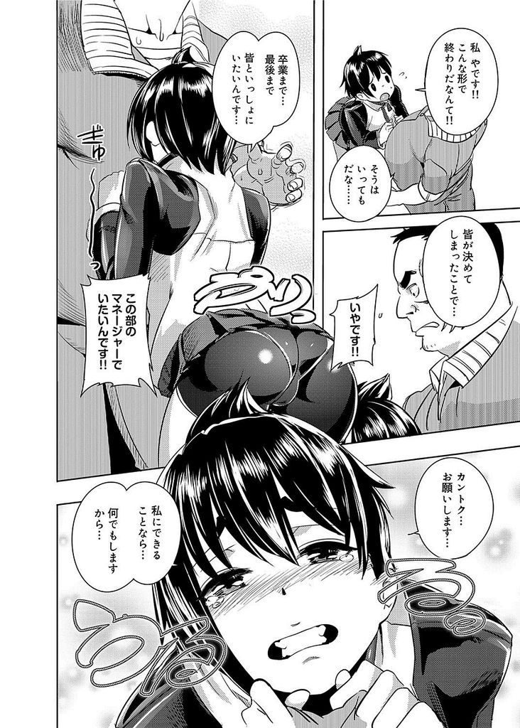 【エロ漫画】【エロ漫画】部員が使った汗臭いタオルの匂いを嗅ぐのが好きな巨乳の野球部マネージャー…監督の匂いにやられて何も考えられなくなり初めての中出しセックス【リャオ:あとひきフレーバー】