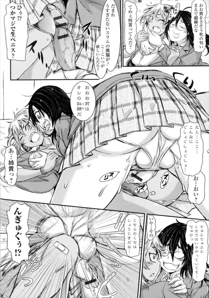 【エロ漫画】【エロ漫画】子供の頃はお姉ちゃんと慕ってくれていた双子の妹の黒ギャルJK…姉が神社の石の力を借りてふたなりになるが生意気な妹に責められ中出しセックス【石野鐘音:お姉ちゃん♀がお兄ちゃん♂】