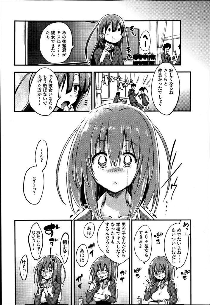 【エロ漫画】【エロ漫画】可愛い後輩といつからかHな事をするようになったJK…後輩男子をおもちゃとして扱いペニバンを装着して男子にお尻を突き出させて挿入し射精させる【紅唯まと:僕はさくら・さくら・さくらが好き】