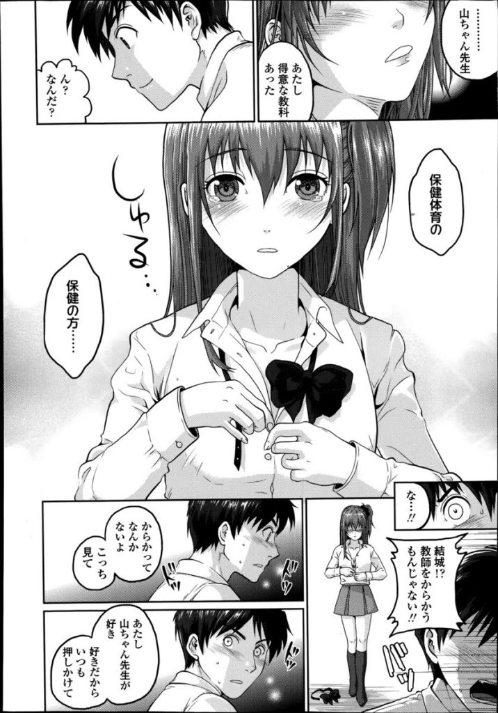 【エロ漫画】【エロ漫画】中学の頃問題児でお世話になった先生の家を尋ねる巨乳のJK…高校でも勉強が上手く行かず彼女を叱ると保健体育なら得意と言い出していちゃラブ中出しセックス【佐倉まふみ:おしえて♥先生】