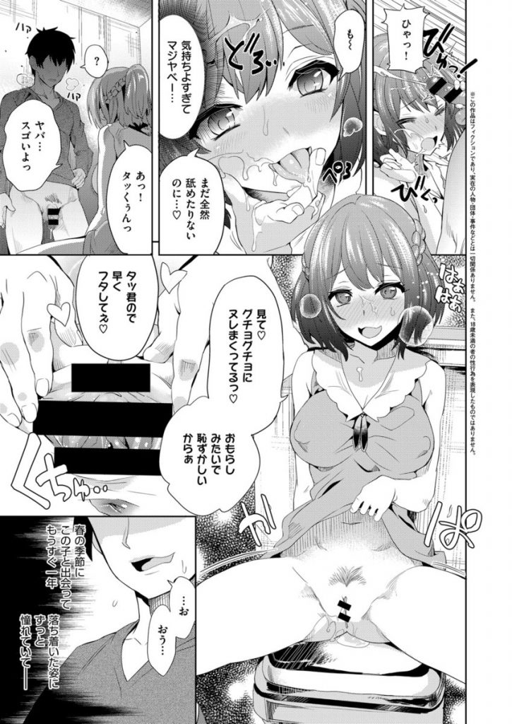 【エロ漫画】【エロ漫画】玉砕覚悟で告白して付き合うことになった可愛い巨乳JK…はじめてHしてからセックスにドハマりし記念日にラブホで激しい中出しセックス【多門結之:ふたりだけの時間】