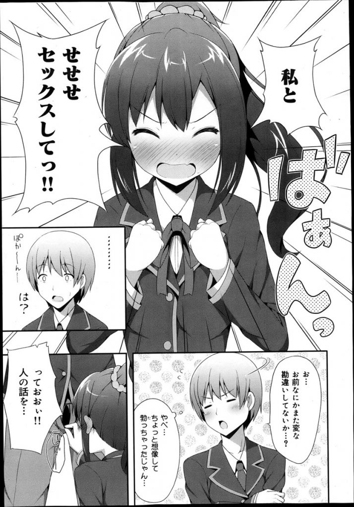 【エロ漫画】【エロ漫画】高校デビューをしようとしイメチェンする幼馴染の美少女JK…セックスしていないと時代遅れと聞き強引に彼に迫ってフェラし告白されいちゃラブ中出しセックス【ねくたー:だぶるデビュー】