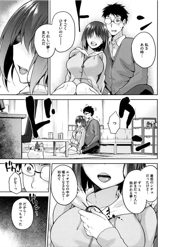 【エロ漫画】【エロ漫画】(5/5話)旅行の時のHに気付きひどい事をしたと涙を流す巨乳JK…それでも一緒にいたいと言ってくれる彼といちゃラブ中出しセックス【kiasa:ひなたの日陰】