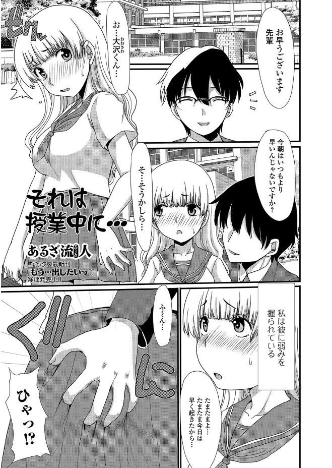 【エロ漫画】【エロ漫画】授業中に男子トイレでオナニーしているのが後輩にバレた先輩JK…写真を撮られ弱みを握られてしまい言いなりになりアナルに中出しセックス【あるざ流人:それは授業中に・・・】