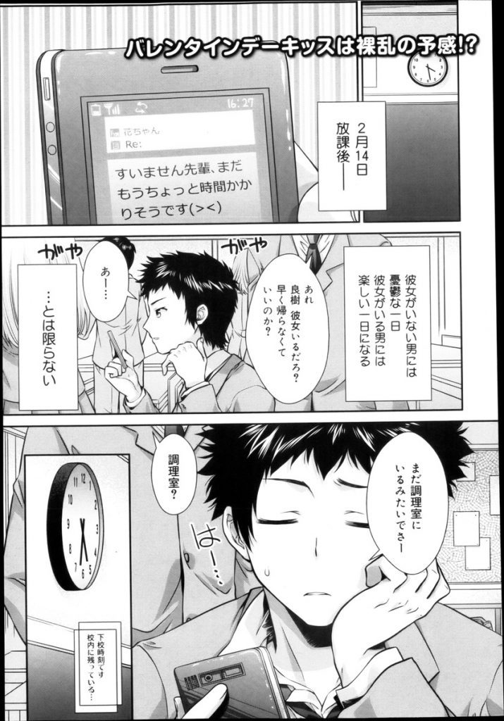 【エロ漫画】【エロ漫画】バレンタインに先輩にチョコを作ろうとする巨乳の彼女JK…いつもとんでもない料理を作るのでそのままの溶かしたチョコが良いと言って彼女に塗り中出しセックス【ゴマタマゴ:甘チョコ♥コーティング】