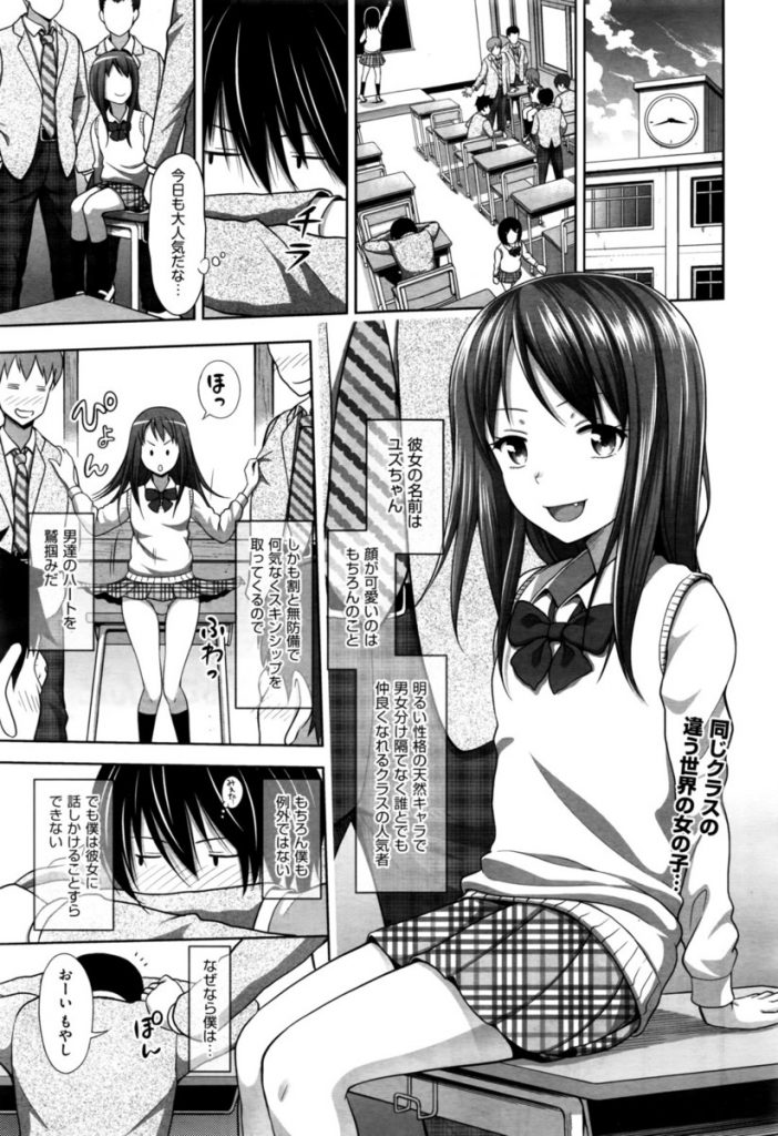 【エロ漫画】【エロ漫画】サッカー部のマネージャーで皆のハートを鷲掴みにしている美少女JK…冴えない男子に声をかけ自分の写真を持っている事に気付き乱交に誘って童貞卒業中出しセックス【まるころんど:彼女のひえらるきー】