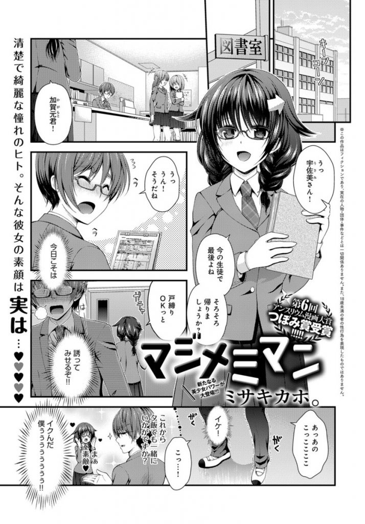 【エロ漫画】【エロ漫画】クラスでは目立つ方ではないけど真面目で清楚で憧れのメガネっ娘JK…実は内申書の為にヤンキーからイメチェンしていて普段の姿を見られてしまい口止めにカラオケに連れ込み中出しセックス【ミサキカホ。:マジメミマン】