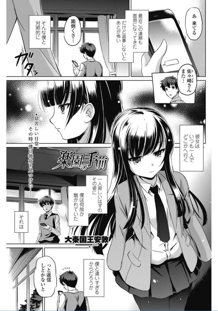 【エロ漫画】【エロ漫画】いつも一人でどこかへ行く黒髪ロングのちっぱい美少女JK…屋上に続く階段で彼女を見つけたがローターでオナニーしていてちんこを自ら跨って挿入し中出しセックス【大秦国王安敦:楽園の手前】