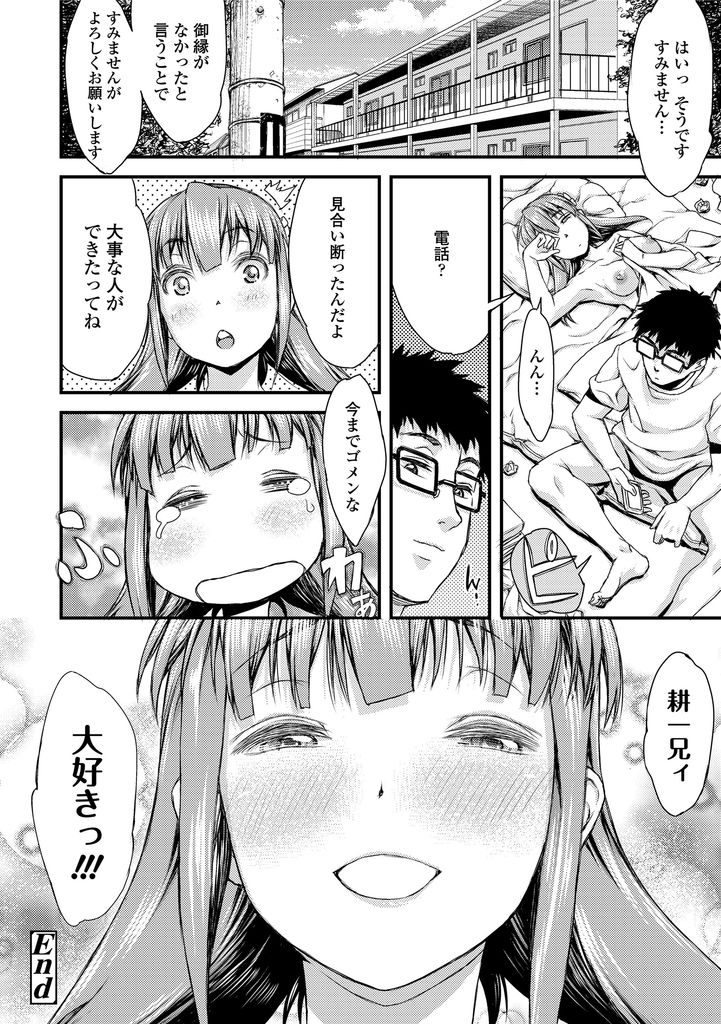 【エロ漫画】【エロ漫画】伯母に頼まれ怠け者の従兄を更生しに来た美乳JKの従妹…大人ぶってチンコをしゃぶり処女を捧げて想いを伝えいちゃラブ中出しセックス【えすお:いとこと。】