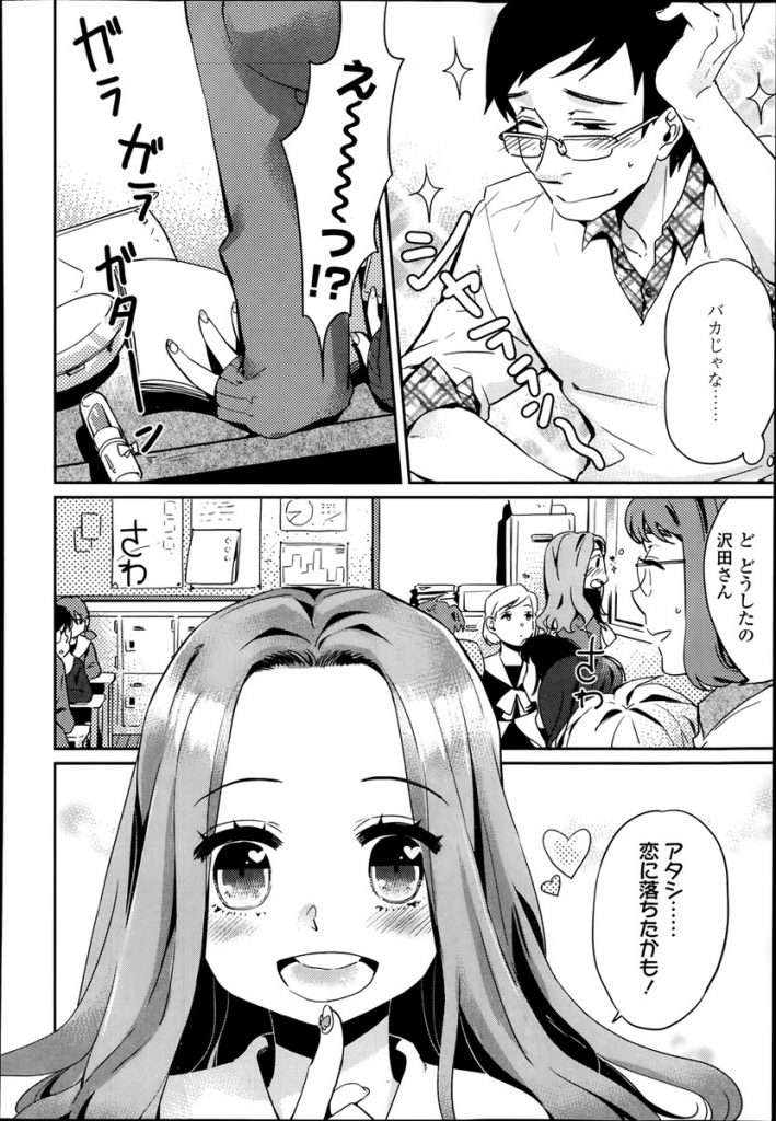 【エロ漫画】【エロ漫画】好きな先生の好みになるために地味になった巨乳のギャルJK…他の子が先生に告白しているのを見て焦って先生に強引にキスして誘惑しいちゃラブ中出しセックス【まきお:アタシ、今恋してんの！】