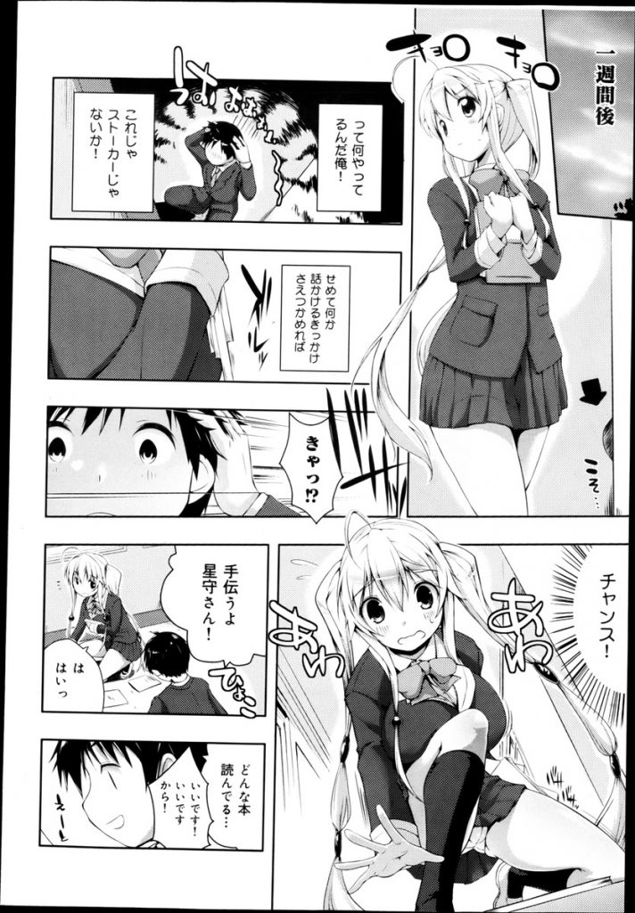 【エロ漫画】【エロ漫画】突然転校してきたどストライクでタイプのツインテールJK…彼女が落とした本を拾おうとしたらエロ本が混じっているのに気付きトイレに連れ込まれ中出しセックス【かいづか:未知とのそーぐー】