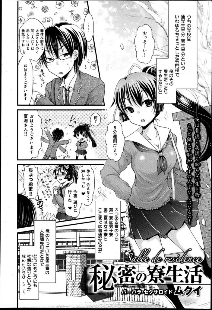 【エロ漫画】【エロ漫画】寮生活の彼の部屋に忍び込む巨乳の彼女JK…二週間ぶりに会っていちゃついてると見回りの先生が来るがバレずに回避しいちゃラブ中出しセックス【ムクイ:秘密の寮生活】