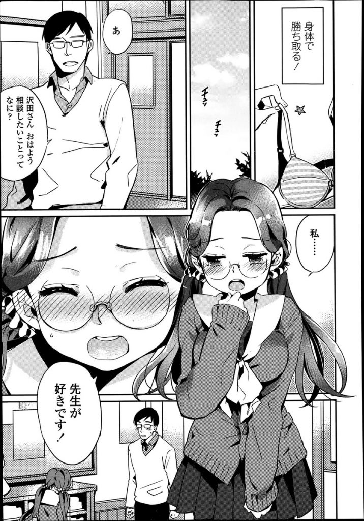 【エロ漫画】【エロ漫画】好きな先生の好みになるために地味になった巨乳のギャルJK…他の子が先生に告白しているのを見て焦って先生に強引にキスして誘惑しいちゃラブ中出しセックス【まきお:アタシ、今恋してんの！】