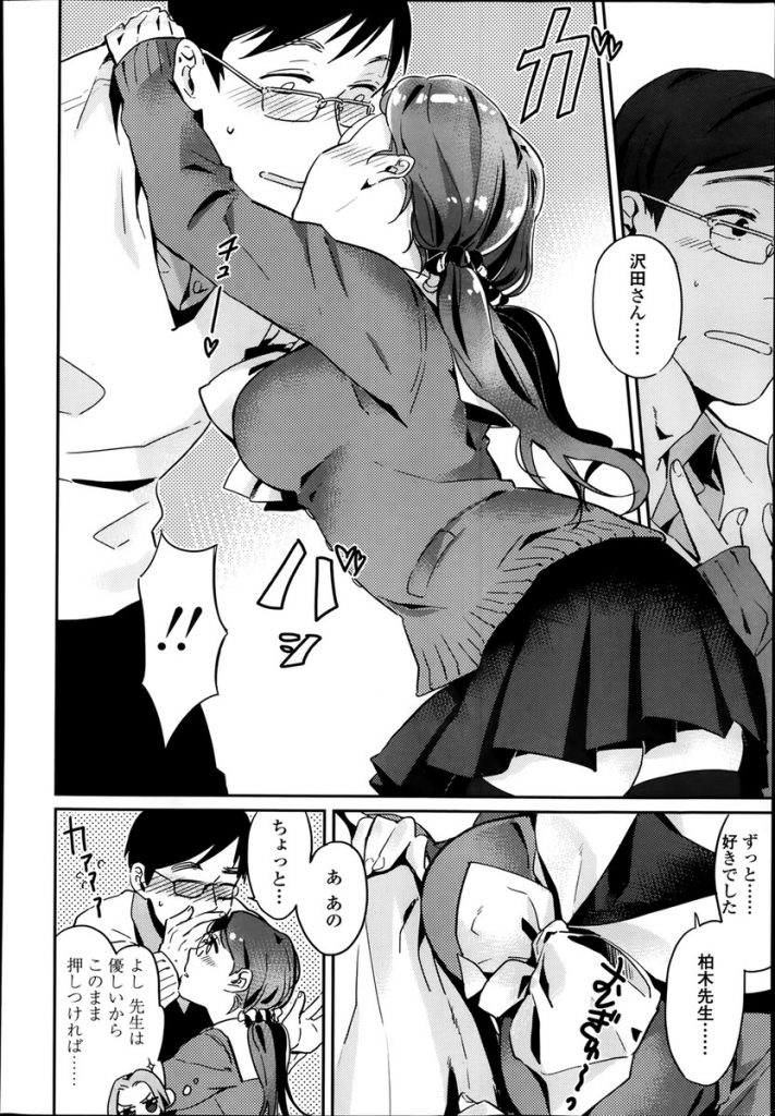 【エロ漫画】【エロ漫画】好きな先生の好みになるために地味になった巨乳のギャルJK…他の子が先生に告白しているのを見て焦って先生に強引にキスして誘惑しいちゃラブ中出しセックス【まきお:アタシ、今恋してんの！】