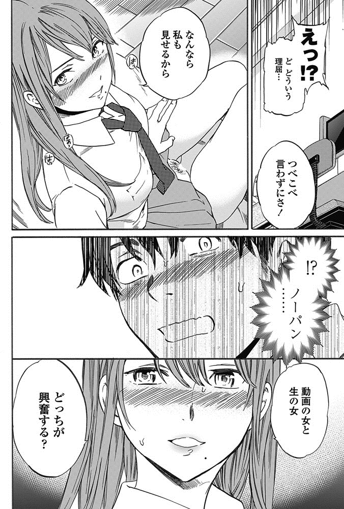 【エロ漫画】【エロ漫画】クラスの男子にオナニーを配信している女に似ていると言われる巨乳JK…彼の家に行き実際に映像を見せて貰い彼が勃起しているのを見て自ら挿入し中出しセックス【Cuvie:観察大勝】