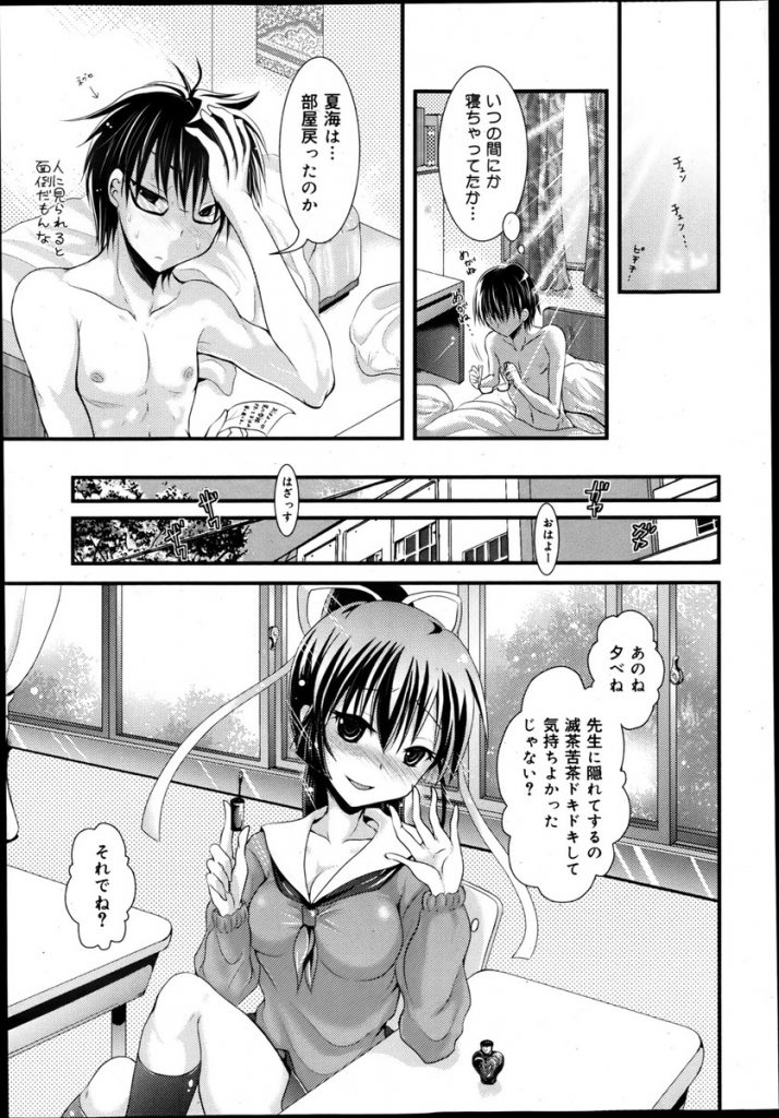 【エロ漫画】【エロ漫画】寮生活の彼の部屋に忍び込む巨乳の彼女JK…二週間ぶりに会っていちゃついてると見回りの先生が来るがバレずに回避しいちゃラブ中出しセックス【ムクイ:秘密の寮生活】