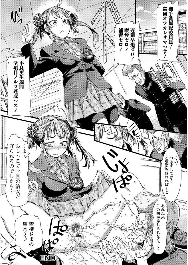 【エロ漫画】【エロ漫画】成績優秀な美少女で格闘技の達人でもある風紀委員長JK…不良に利尿剤を盛られトイレに行くの耐えていたが膀胱を刺激されお漏らししながら青姦セックス【石野鐘音:美少女風紀委員長満尿限界膀胱レイプ！】