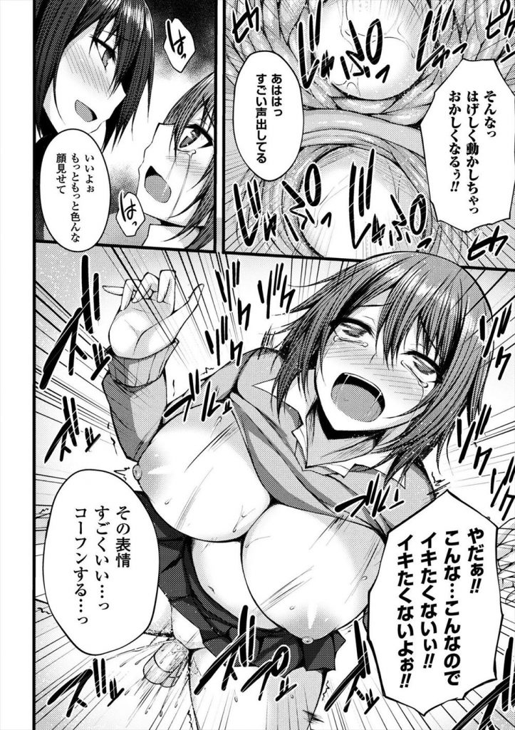 【エロ漫画】【エロ漫画】女友達の家に遊びに来たが薬を盛られて動けなくなる巨乳JK…ローターで責められて拒絶するが全然聞いて貰えずまんことアナルにバイブを挿れられ処女喪失し潮吹きながら絶頂する【すてりい:我慢できなくて】