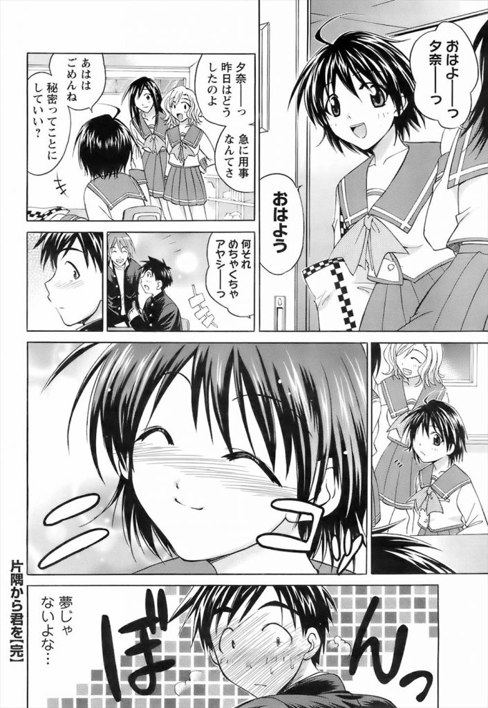 【エロ漫画】【エロ漫画】クラスの皆で遊園地に行こうと誘うショートカットの美少女JK…彼女に良い所を見せようとするが上手く行かずに帰宅したが彼女が訪ねてきてお互いに告白しながら中出しセックス【あべつくも:片隅から君を】